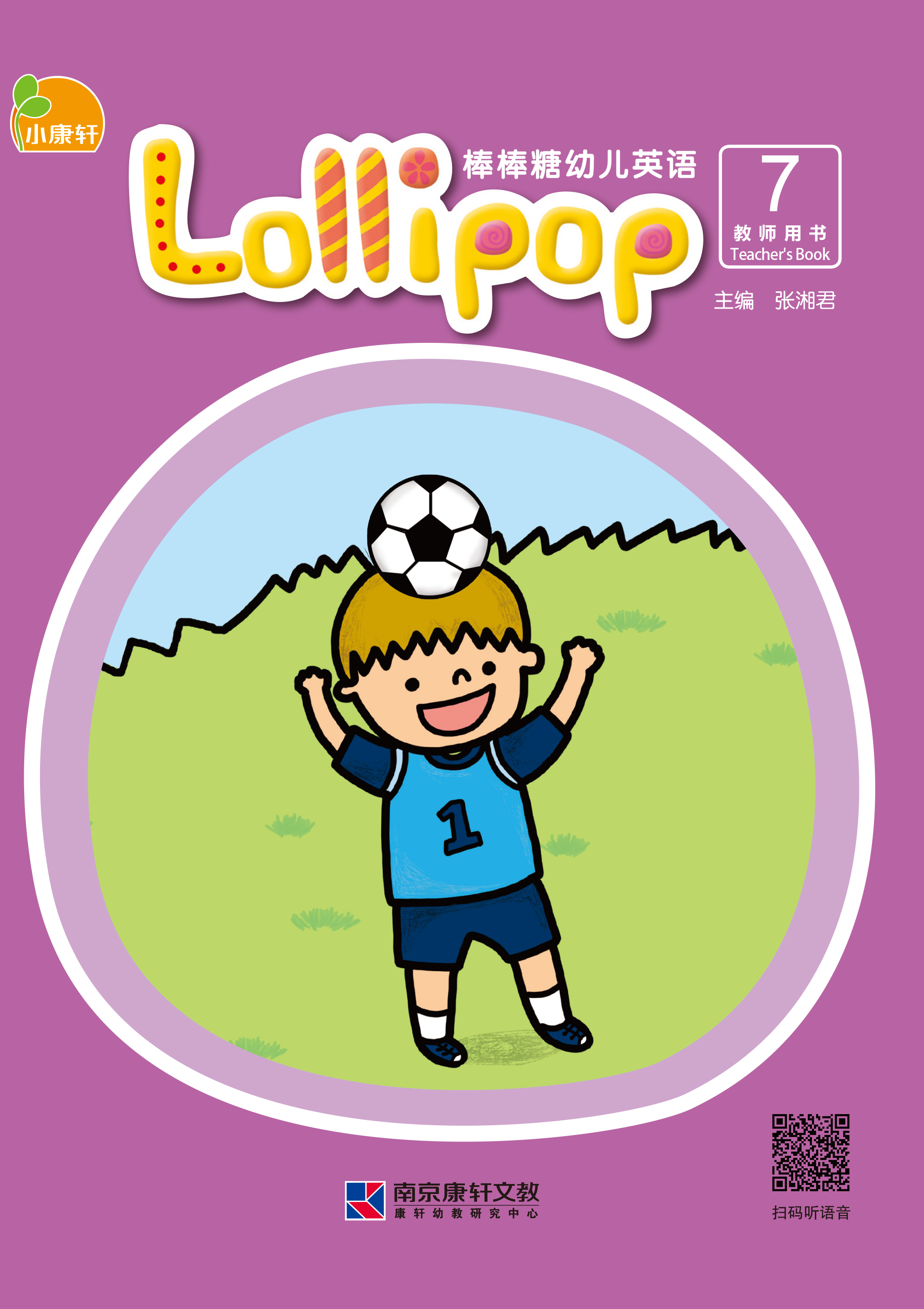lollipop棒棒糖幼儿英语7xp